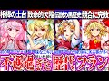 【ゆっくり解説】東方ロスワ史上不遇過ぎた歴代フランドールの性能や裏設定まとめ解説!4周年桜フランが桜こいしの土台の理由とは…【炎上事件・黒歴史】