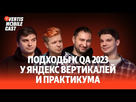 Яндекс Вертикали: итоги года 2023 в тестировании