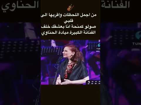 عزف على آلة الكمان أنغام ميادة الحناوي انا بعشاقك حب 2022  100 2023 حالات  1