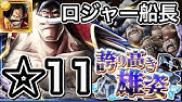 トレクル バナロ島の決闘 闇 8 ロジャー船長 フレンド新白ひげ 激強 説明欄に攻略手順書いときます Youtube