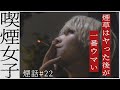 【喫煙女子】何故あなたは煙草を? モデル志望 ユウキ 煙話#22