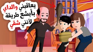 لم أعد أتحمل العيش مع والداي