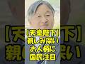 【天皇陛下】ベルギー訪問最終日に、記者団を笑顔にして大きな笑いを起こす陛下 #政治ニュース #国会 #天皇陛下 #皇室典範 #男系男子