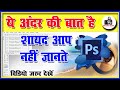 ये अंदर की बात है// Photoshop Tutorial 2020 (In Hindi) Photoshop Presets Studio Gyan