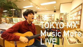 折坂悠太－ 逢引／さびしさ(TOKYO MX LIVE in Music More)