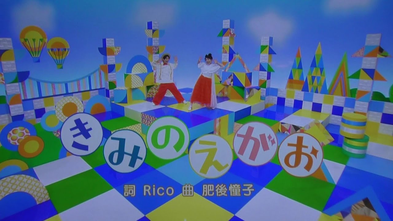 きみのえがお おかあさんといっしょ まやお姉さんゆういちろうお兄さん 