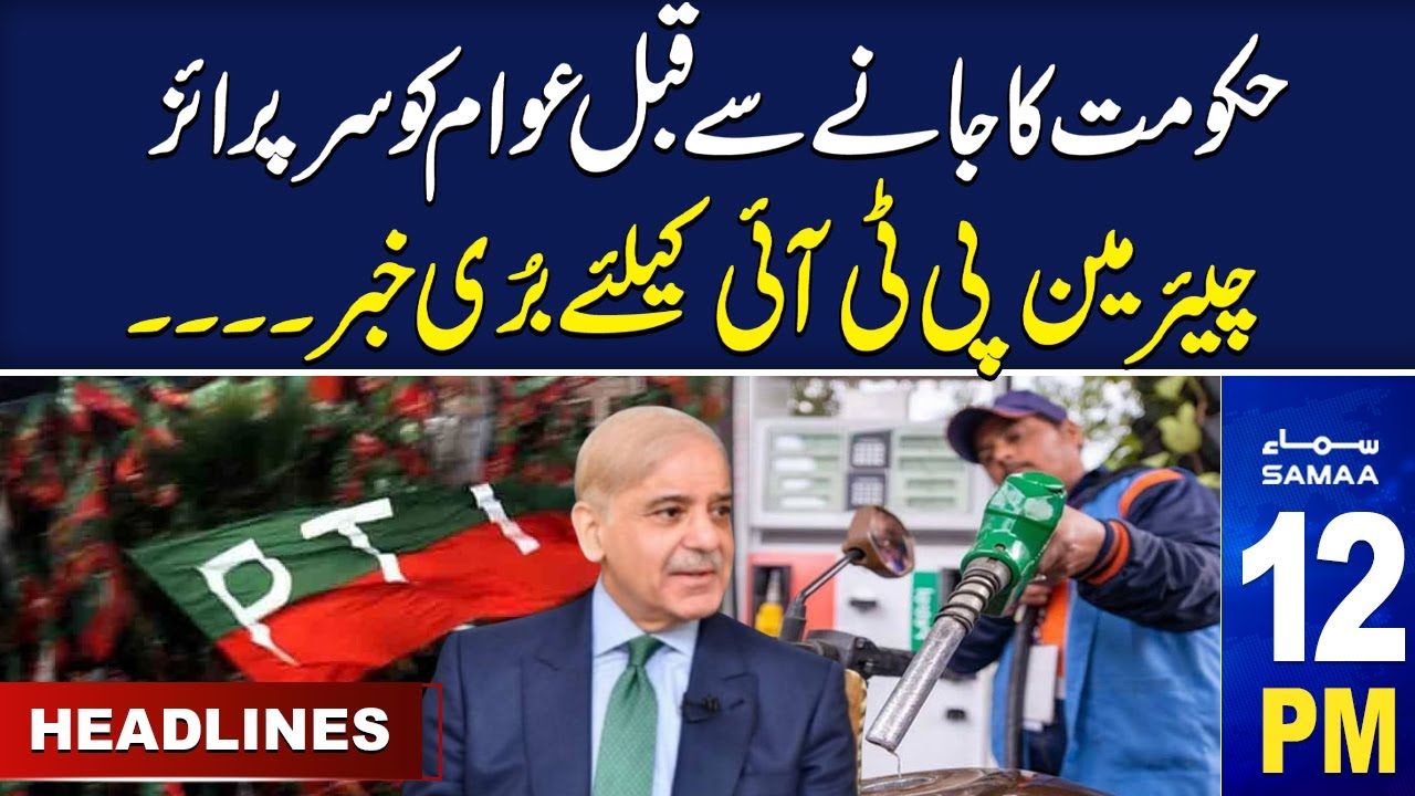 Samaa News Headlines 12PM  | 1st Aug 2023 | SAMAA TV