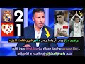 ملخص تحليل مباراة ريال مدريد 2 1 رايو فايكانو ريال ينجو من فخ رايو فاييكانو ويواصل مطاردة برشلونة 