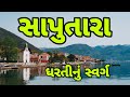 Gujarat  only one hill station saputara vlog