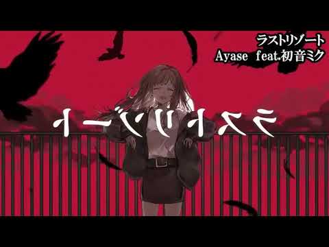 ラストリゾート  -5 off vocal