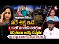 Nandu's World UK Visa Scam Controversy | Advocate Sunkara Naresh | Nandu's World | SumanTV Nirupama