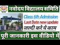 Navodaya vidyalaya entrance exam 2023-24 class 6 || Navodaya form fill up || Nvs ka form kaise bhare