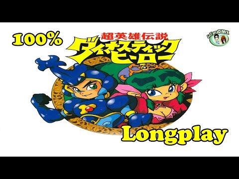 超英雄伝説ダイナスティックヒーロー 超英雄伝説ダイナスティックヒーロー(スーパーCD-ROM2専用)｜PC
