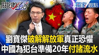 Download Lagu Has Liu Baojie dispelled the PLA's fears? Is China still boasting about attacking Taiwan in 2027? MP3