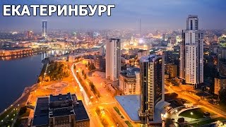 видео RTG TV TOP10 - Екатеринбург. Достопримечательности города