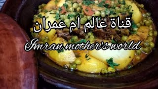 طاجين نسوس /البطاطس/جلبانة ??