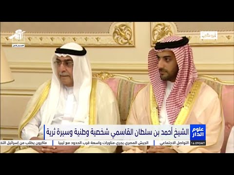 الشيخ أحمد بن سلطان القاسمي شخصية وطنية وسيرة ثرية