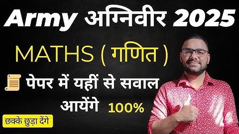 Army Agniveer Maths Important Question Test Paper 2025 || Army Agniveer Maths Expected Question 2025