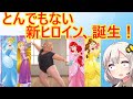ディズニー「多様性に配慮して新ヒロインをデブにしました!」