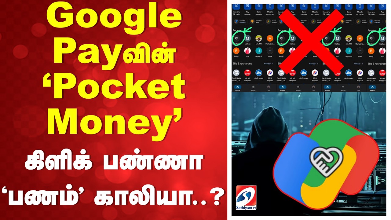 ⁣Google Payவின் 'Pocket' Money - கிளிக் பண்ணா 'பணம்' காலியா..?