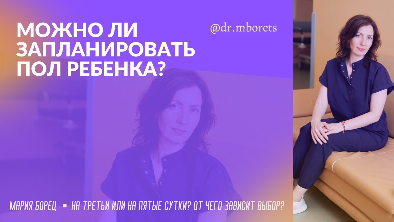 Можно ли запланировать пол ребенка во время ЭКО? - YouTube