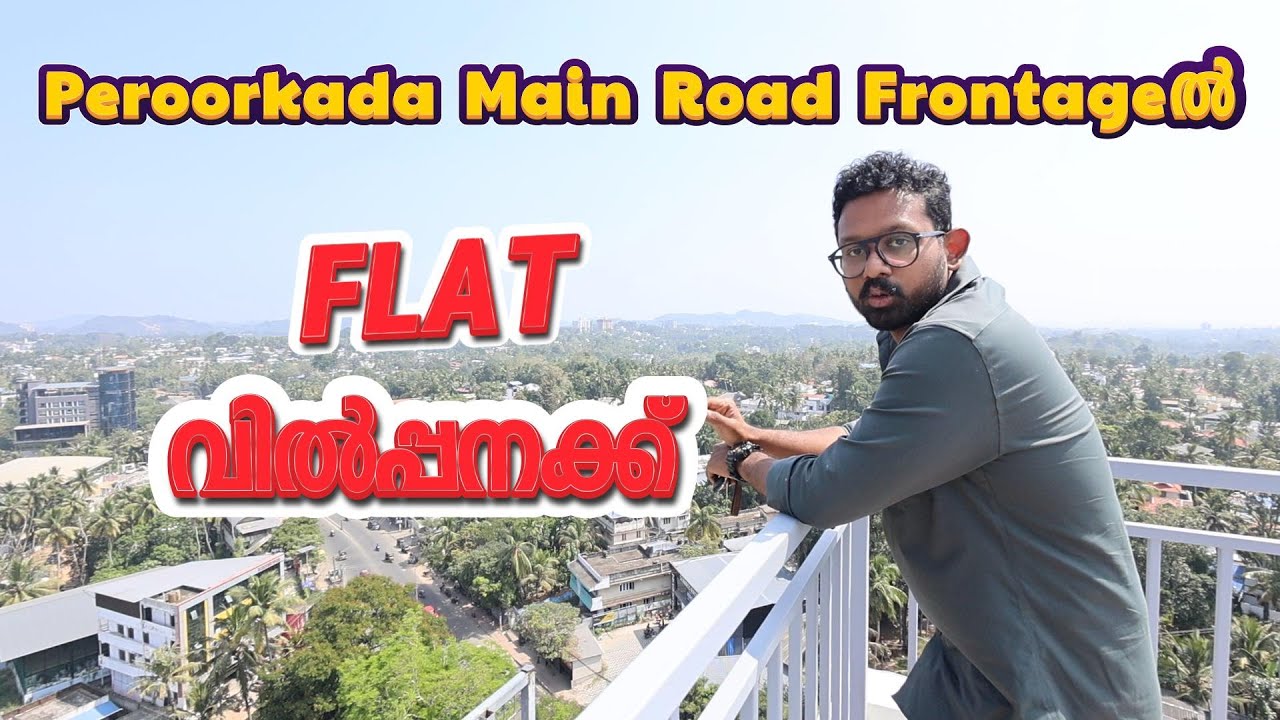 Trivandrum Peroorkada Jn.ന് സമീപം Main Road Frontageൽ കിടിലൻ 2BHK Flat വിൽപ്പനക്ക് :+91 81138 34111