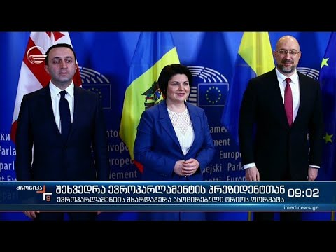 ქრონიკა 09:00 საათზე - 1 დეკემბერი, 2021 წელი