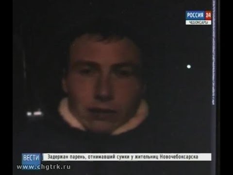В Новочебоксарске задержан подозреваемый в серии разбойных нападений на женщин