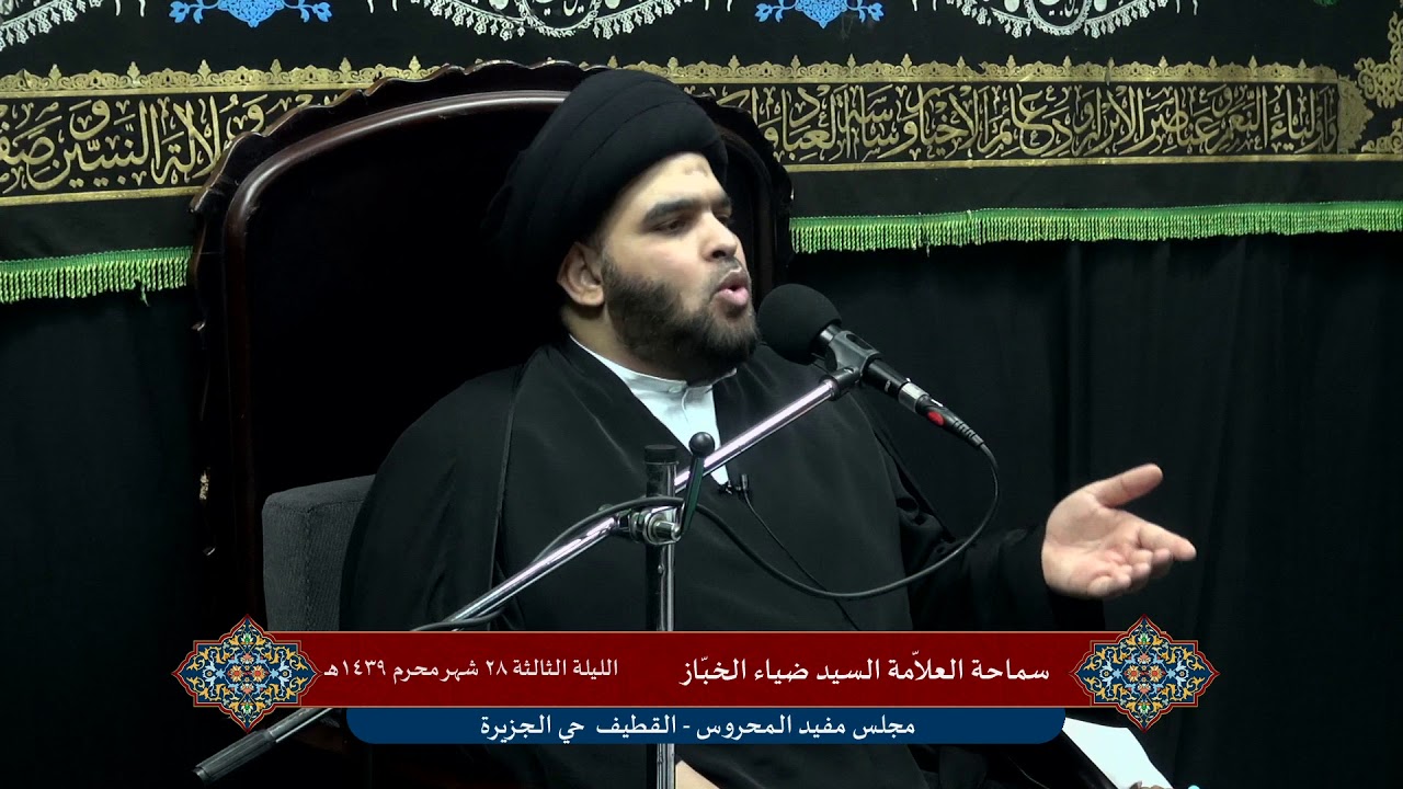 مجلس المحروس 1439 الليلة 03 - السيد ضياء الخباز