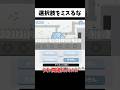 マヌケすぎて選択肢を間違えまくる奴の末路ww#shorts #ゲーム実況