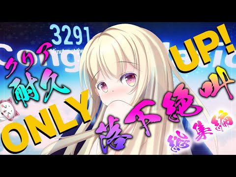 【 Only Up! 】56時間クリア耐久落下＆絶叫まとめ【 #vtuber #輝海まりな 】