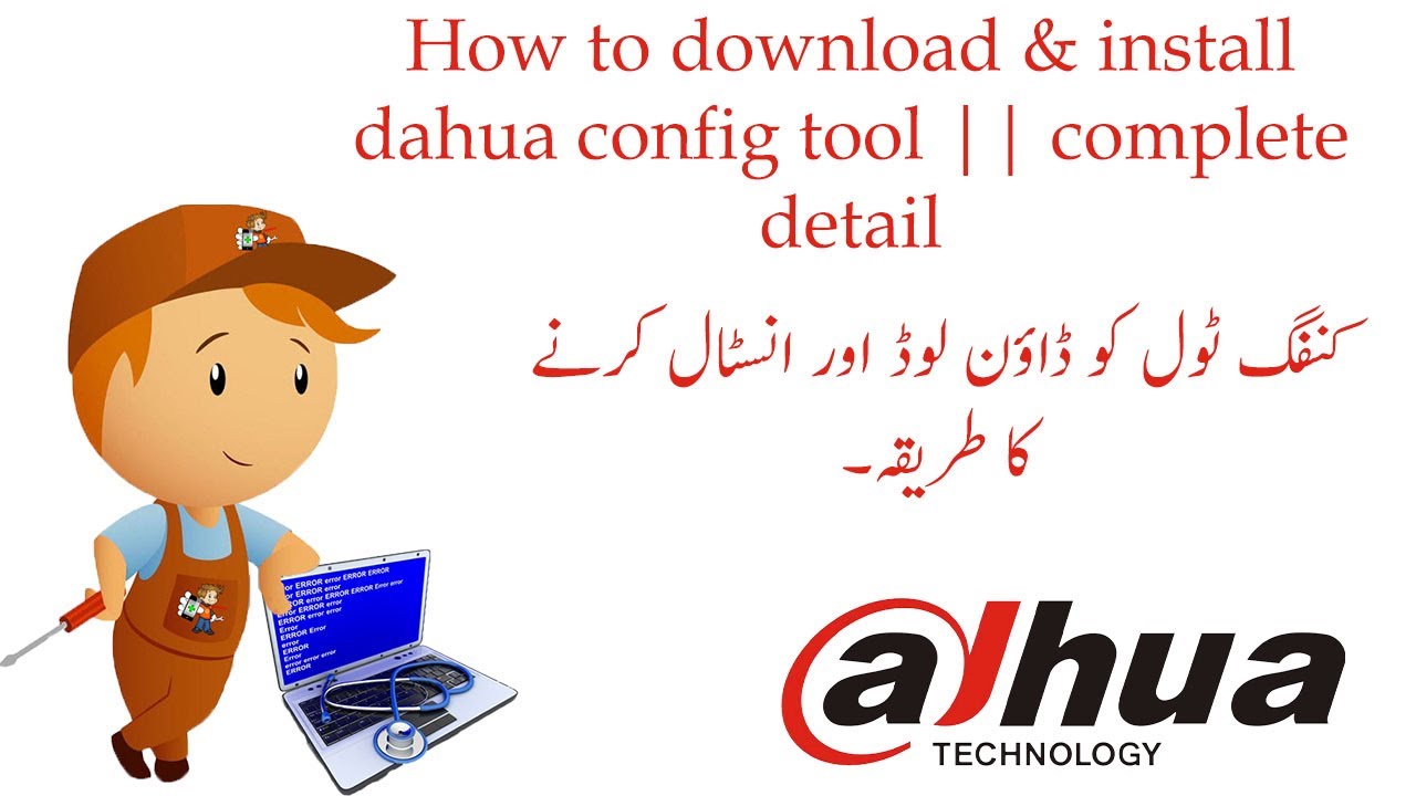Dahua config tool