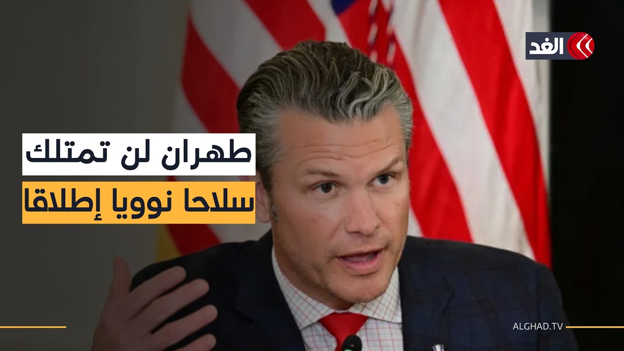 وزير الحرب الأميركي يهدد إيران: لم نبدأ الصراع لكننا سننهيه