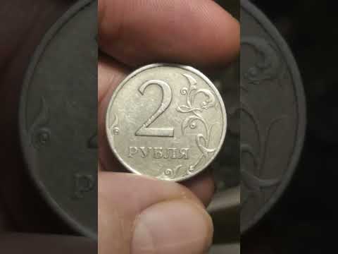 Видео: 2 руб. 1999г., спмд, шт. 1.1(Ю.К.). Из оборота. Редкие монеты РФ. Мои находки, результаты перебора.