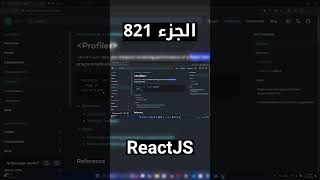 شرح شامل (Full Course) لReactJS #reactjs #react #js #jsx #javascript