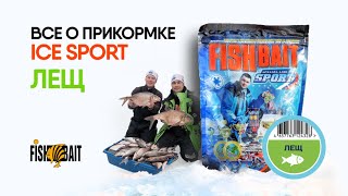 Всё про зимнюю прикормку Fishbait ICE Sport Лещ. Подробный рассказ + замес и способы кормления.