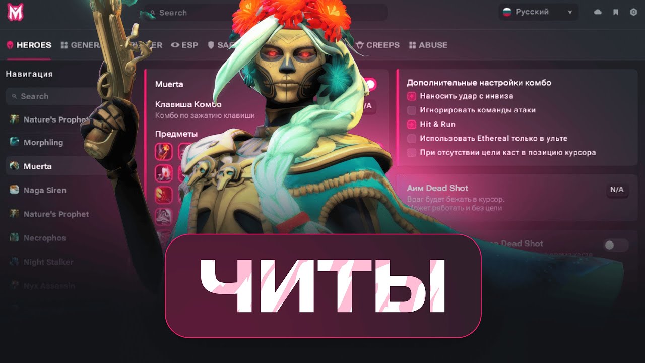 MUERTA VS SNIPER: ЧИТЫ MELONITY ПРОТИВ ИМБЫ ПАТЧА! АВТО-ДОДЖ И РАМПАГА