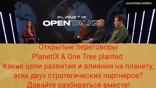 CROWD1 2021🔹️Open Talks - One Tree planted🔹️(русский перевод)