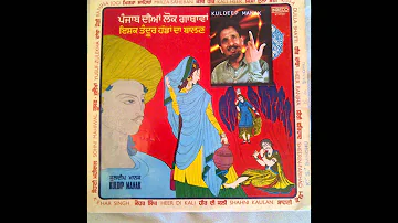 Kehar Singh Di Maut - Kuldip Manak