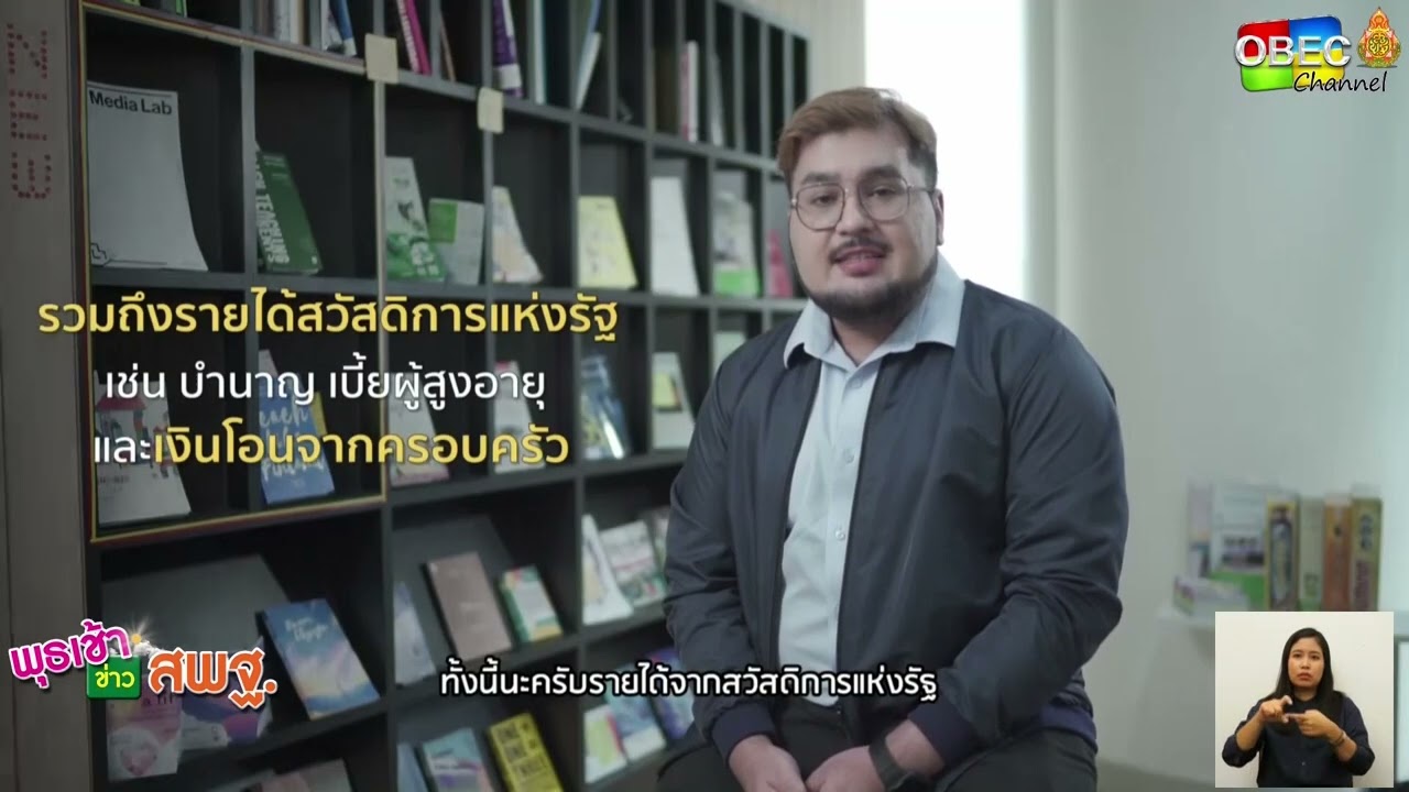 รายการ พุธเช้า ข่าว สพฐ. ครั้งที่ 24/2566 [ Part 6/7 ] (วันที่ 21 มิถุนายน 2566)