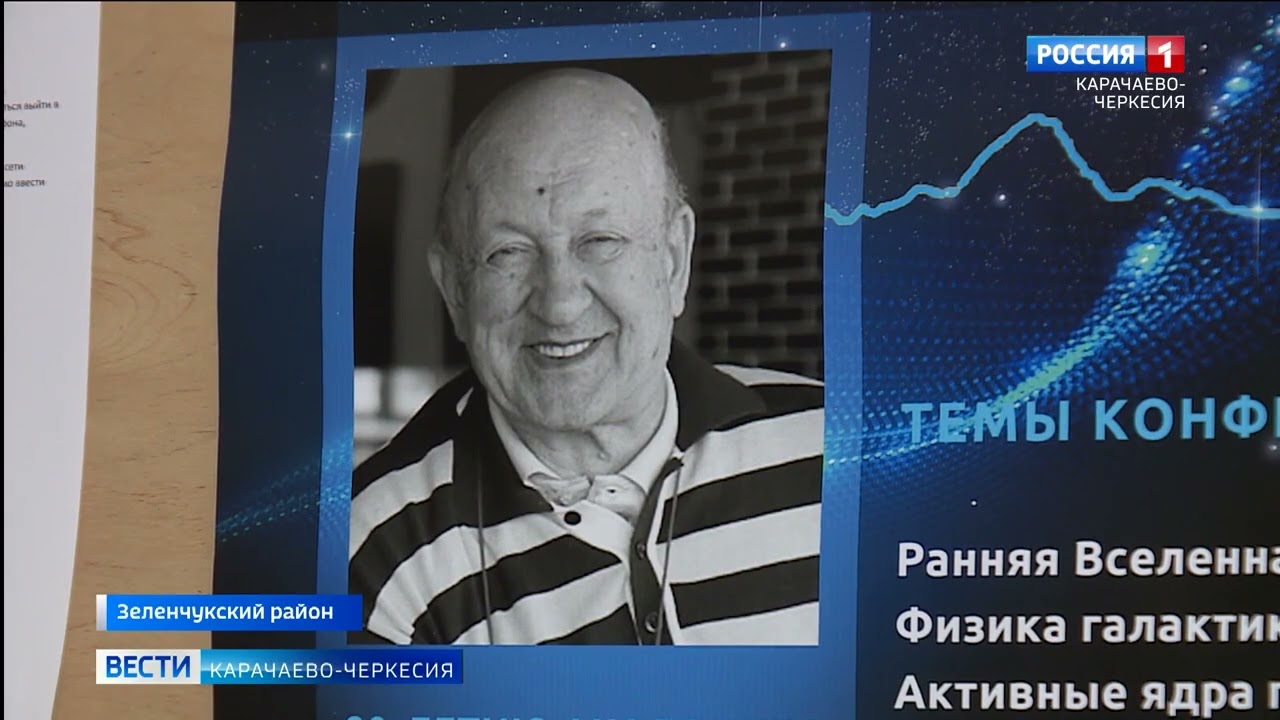 90 лет со дня рождения отца-основателя РАТАН-600 Юрия Парийского