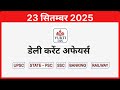 डेली करेंट अफेयर्स | 23 सितम्बर 2025 | Daily Current Affairs in Hindi #YuktiIAS