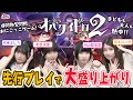 【先行プレイ】子どもも大人も熱中するケイドロゲームを声優e-Sports部4人でガチバトル【オバケイドロ2】