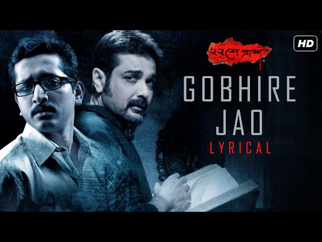 Gobhire Jao(গভীরে যাও) | Lyrical | Baishe Srabon | Prosenjit | Parambrata | Abir | Raima | SVF Music class=