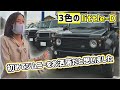 [ジムニーシエラ]どの色のlittleDが好み？女性目線で選ぶ！