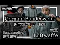 【秋にレザーはいかがでしょう？】ドイツ軍レザーフライトジャケット＆ドイツ警察ポリスジャケット | ドイツの人気レザージャケットをご紹介！