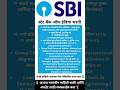 👉 SBI Bharti 2026 💥 High Salary Job 💰 Last Date Alert ⏳ Apply Now! #shorts #sbi #sbiclerk #sbipo