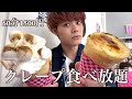 【大食い】60分1500円でクレープ食べ放題できるお店に行ったら神すぎた【モッパン】