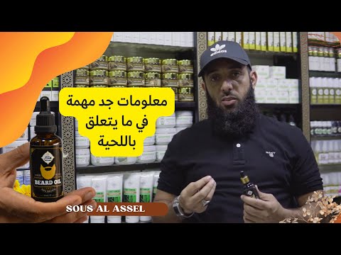 كيفاش تكبر الحية بطريقة مجربة Souss Al Assel 