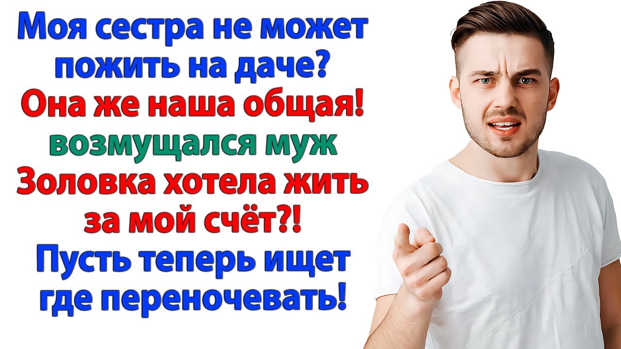 Золовка решила сдать нашу дачу! Но вылетела вместе с чемоданом!